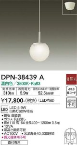 画像: 大光電機(DAIKO)　DPN-38439A　ペンダント 洋風小型 非調光 LED内蔵 温白色 ガラス