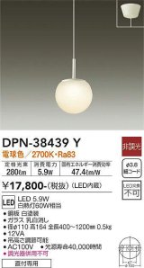 画像: 大光電機(DAIKO)　DPN-38439Y　ペンダント LED内蔵 非調光 電球色 フランジタイプ ホワイト