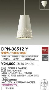 画像: 【数量限定特価】大光電機(DAIKO)　DPN-38512Y　ペンダント ランプ付 非調光 電球色 フランジタイプ ホワイトアンティーク