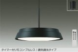 画像: 大光電機(DAIKO) DPN-38514 F ペンダント 8畳 調色調光 LED フランジタイプ リモコン付 プルレス ブラック