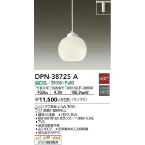 画像: 大光電機(DAIKO)　DPN-38725A　ペンダント 非調光 ランプ付 温白色 プラグタイプ  白 [♭]