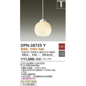 画像: 大光電機(DAIKO)　DPN-38725Y　ペンダント ランプ付 非調光 電球色 プラグタイプ ホワイト [♭]