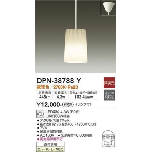 画像: 大光電機(DAIKO)　DPN-38788Y　ペンダント ランプ付 非調光 電球色 フランジタイプ ホワイト