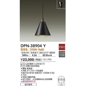 画像: 大光電機(DAIKO)　DPN-38904Y　ペンダント ランプ付 非調光 電球色 フランジタイプ ダークオーク