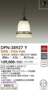 画像: 大光電機(DAIKO)　DPN-38927Y　ペンダント ランプ付 非調光 電球色 フランジタイプ [♭]