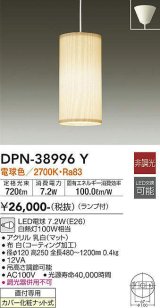 画像: 大光電機(DAIKO)　DPN-38996Y　ペンダント ランプ付 非調光 電球色 フランジタイプ ホワイト