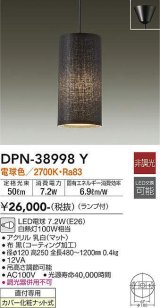 画像: 大光電機(DAIKO)　DPN-38998Y　ペンダント ランプ付 非調光 電球色 フランジタイプ ブラック