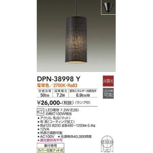 画像: 大光電機(DAIKO)　DPN-38998Y　ペンダント ランプ付 非調光 電球色 フランジタイプ ブラック