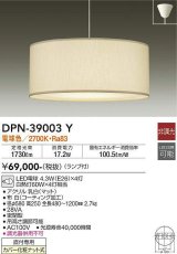 画像: 大光電機(DAIKO)　DPN-39003Y　ペンダント ランプ付 非調光 電球色 フランジタイプ ホワイト