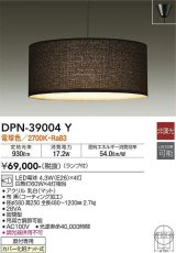 画像: 照明器具 大光電機(DAIKO)　DPN-39004Y　ペンダントライト LED (ランプ付き) 黒 洋風大型 電球色