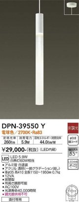 画像: 大光電機(DAIKO)　DPN-39550Y　ペンダント LED内蔵 非調光 電球色 フランジタイプ ホワイト