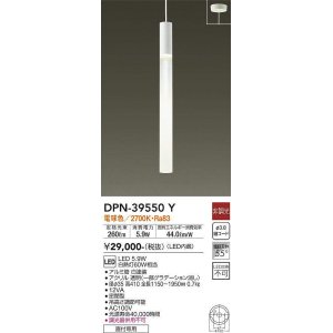 画像: 大光電機(DAIKO)　DPN-39550Y　ペンダント LED内蔵 非調光 電球色 フランジタイプ ホワイト