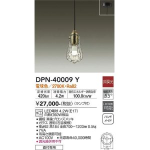 画像: 大光電機(DAIKO)　DPN-40009Y　ペンダント 洋風小型 非調光 LED ランプ付 電球色 真鍮ブロンズメッキ