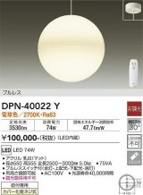 画像: 大光電機(DAIKO)　DPN-40022Y　ペンダント 吹抜け・傾斜天井 LED内蔵 非調光 電球色 〜8畳 リモコン付