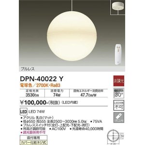 画像: 大光電機(DAIKO)　DPN-40022Y　ペンダント 吹抜け・傾斜天井 LED内蔵 非調光 電球色 〜8畳 リモコン付