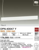 画像: 大光電機(DAIKO)　DPN-40047Y　ペンダント 吹抜け・傾斜天井 LED内蔵 非調光 電球色 フランジタイプ プルレス ホワイト