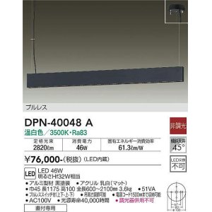 画像: 大光電機(DAIKO)　DPN-40048A　ペンダント 非調光 温白色 プルレス フランジタイプ 黒