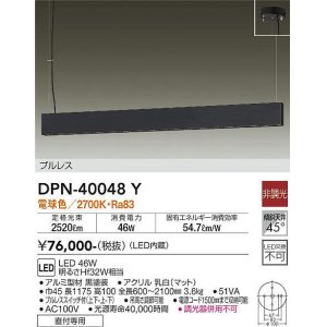 画像: 大光電機(DAIKO)　DPN-40048Y　ペンダント 吹抜け・傾斜天井 LED内蔵 非調光 電球色 フランジタイプ プルレス ブラック