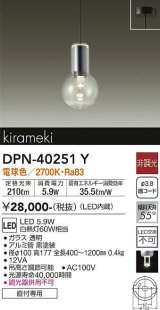 画像: 大光電機(DAIKO)　DPN-40251Y　ペンダントライト LED内蔵 非調光 電球色 kirameki