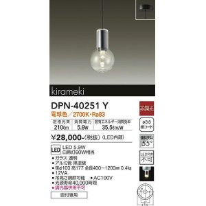 大光電機(DAIKO) DPN-40858Y ペンダント LED内蔵 非調光 電球色 黒 直