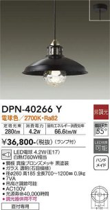 画像: 大光電機(DAIKO)　DPN-40266Y　ペンダントライト ランプ付 非調光 電球色 ブロンズ 黒