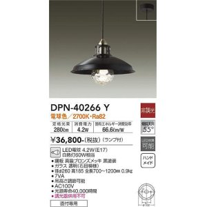 画像: 大光電機(DAIKO)　DPN-40266Y　ペンダントライト ランプ付 非調光 電球色 ブロンズ 黒