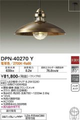 画像: 大光電機(DAIKO)　DPN-40270Y　ペンダントライト ランプ付 非調光 電球色 ブロンズ