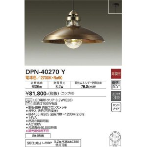 大光電機(DAIKO) DPN-40269Y ペンダントライト ランプ付 非調光 電球色