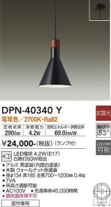 画像: 大光電機(DAIKO)　DPN-40340Y　ペンダントライト ランプ付 非調光 電球色