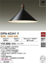 画像: 大光電機(DAIKO)　DPN-40341Y　ペンダントライト ランプ付 非調光 電球色