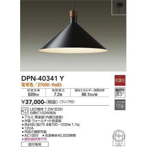 画像: 大光電機(DAIKO)　DPN-40341Y　ペンダントライト ランプ付 非調光 電球色