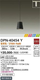 画像: 大光電機(DAIKO)　DPN-40454Y　ペンダントライト LED内蔵 非調光 ときめき 電球色 ダクト取付専用 ブラック [♭]