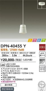 画像: 大光電機(DAIKO)　DPN-40455Y　ペンダントライト LED内蔵 非調光 ときめき 電球色 ホワイト