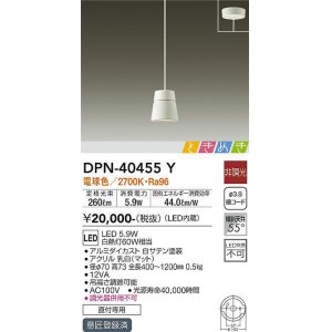 画像: 大光電機(DAIKO)　DPN-40455Y　ペンダントライト LED内蔵 非調光 ときめき 電球色 ホワイト