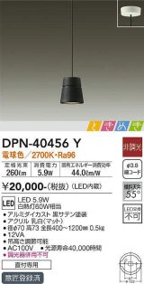 画像: 大光電機(DAIKO)　DPN-40456Y　ペンダントライト LED内蔵 非調光 ときめき 電球色 ブラック