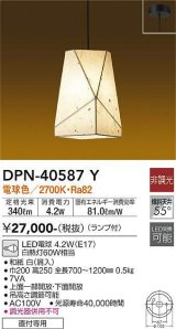 画像: 大光電機(DAIKO)　DPN-40587Y　和風照明 ペンダント ランプ付 非調光 電球色 和紙 白 直付専用 [♭]