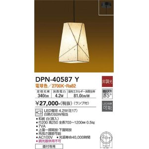 画像: 大光電機(DAIKO)　DPN-40587Y　和風照明 ペンダント ランプ付 非調光 電球色 和紙 白 直付専用 [♭]