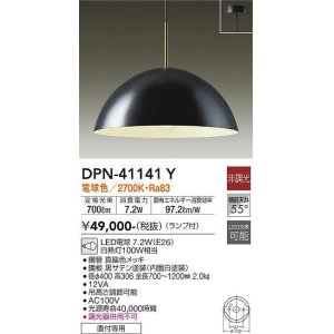 画像: 大光電機(DAIKO)　DPN-41141Y　ペンダント LED ランプ付 非調光 電球色 直付専用 ブラック