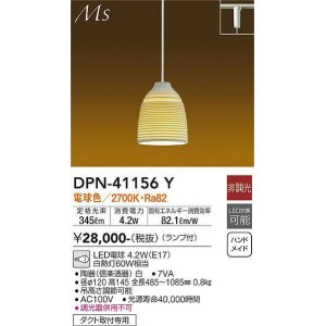 画像: 大光電機(DAIKO)　DPN-41156Y　ペンダント 和風 LED ランプ付 非調光 電球色 プラグタイプ 陶器