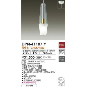 画像: 大光電機(DAIKO)　DPN-41187Y　ペンダント LED ランプ付 非調光 電球色 フランジタイプ ペールグレー