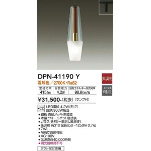 画像: 大光電機(DAIKO)　DPN-41190Y　ペンダント LED ランプ付 非調光 電球色 プラグタイプ ウォールナット