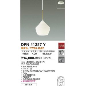 画像: 大光電機(DAIKO)　DPN-41357Y　ペンダント 非調光 LED(ランプ付) 電球色 フランジタイプ 真鍮色