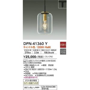 画像: 大光電機(DAIKO)　DPN-41360Y　ペンダント 非調光 LED(ランプ付) キャンドル色 プラグタイプ 透明