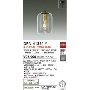 画像: 大光電機(DAIKO)　DPN-41361Y　ペンダント 非調光 LED(ランプ付) キャンドル色 フランジタイプ 透明