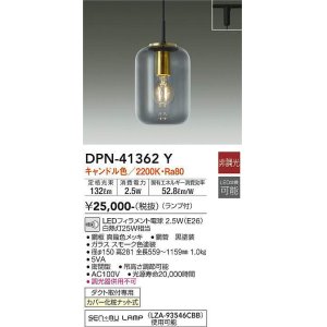 画像: 大光電機(DAIKO)　DPN-41362Y　ペンダント 非調光 LED(ランプ付) キャンドル色 プラグタイプ スモーク