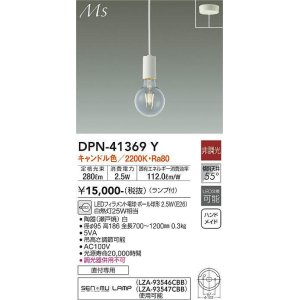 大光電機(DAIKO) DPN-41063Y ペンダント LED ランプ付 非調光