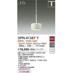 画像: 大光電機(DAIKO)　DPN-41387Y　ペンダント 非調光 LED(ランプ付) 電球色 プラグタイプ 白