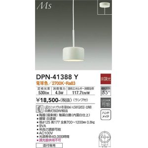 画像: 大光電機(DAIKO)　DPN-41388Y　ペンダント 非調光 LED(ランプ付) 電球色 フランジタイプ 白