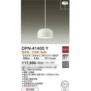 画像: 大光電機(DAIKO)　DPN-41400Y　ペンダント 非調光 LED(ランプ付) 電球色 フランジタイプ 白