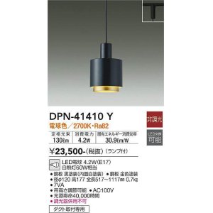 画像: 大光電機(DAIKO)　DPN-41410Y　ペンダント 非調光 LED(ランプ付) 電球色 プラグタイプ 黒